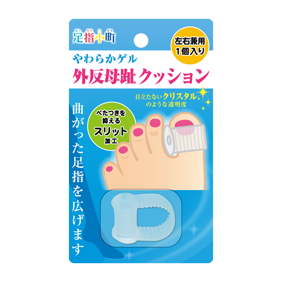 足指小町 外反母趾クッション