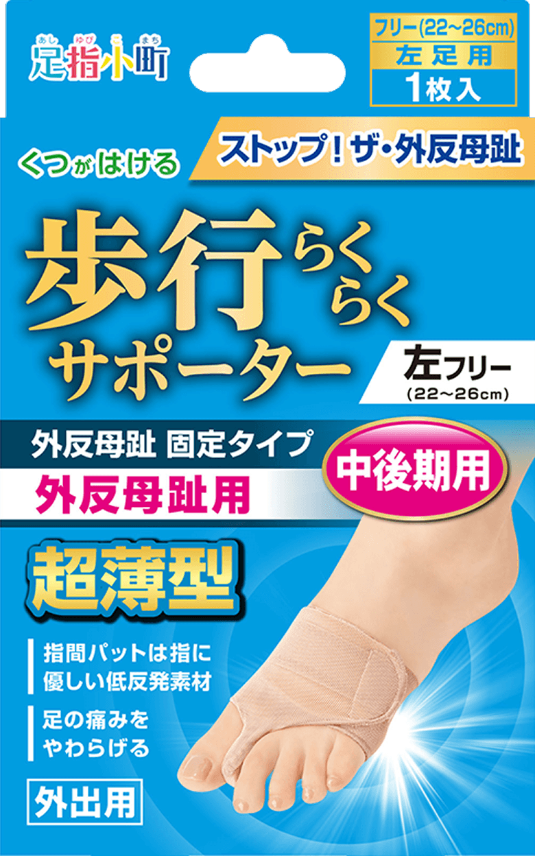 足指小町 歩行らくらくサポーター 外反母趾固定タイプ 左Ｆ