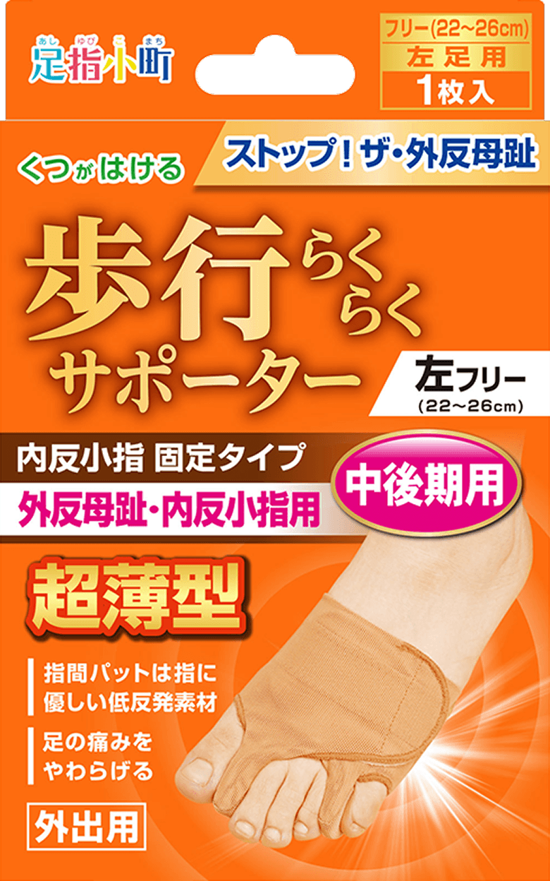 足指小町 歩行らくらくサポーター 内反小指固定タイプ 左Ｆ