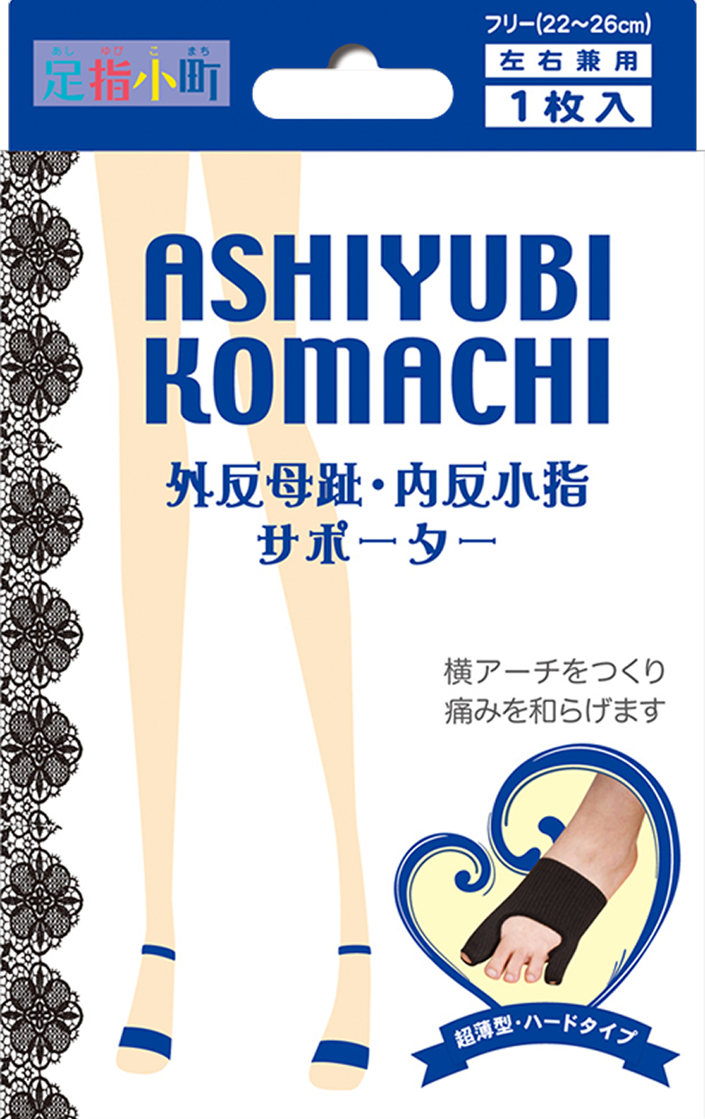 足指小町 ＢＬＡＣＫ外反母趾・内反小指サポーター