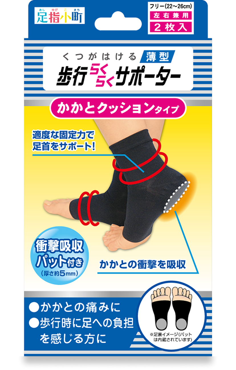 足指小町 歩行らくらくサポーター かかとクッションタイプ